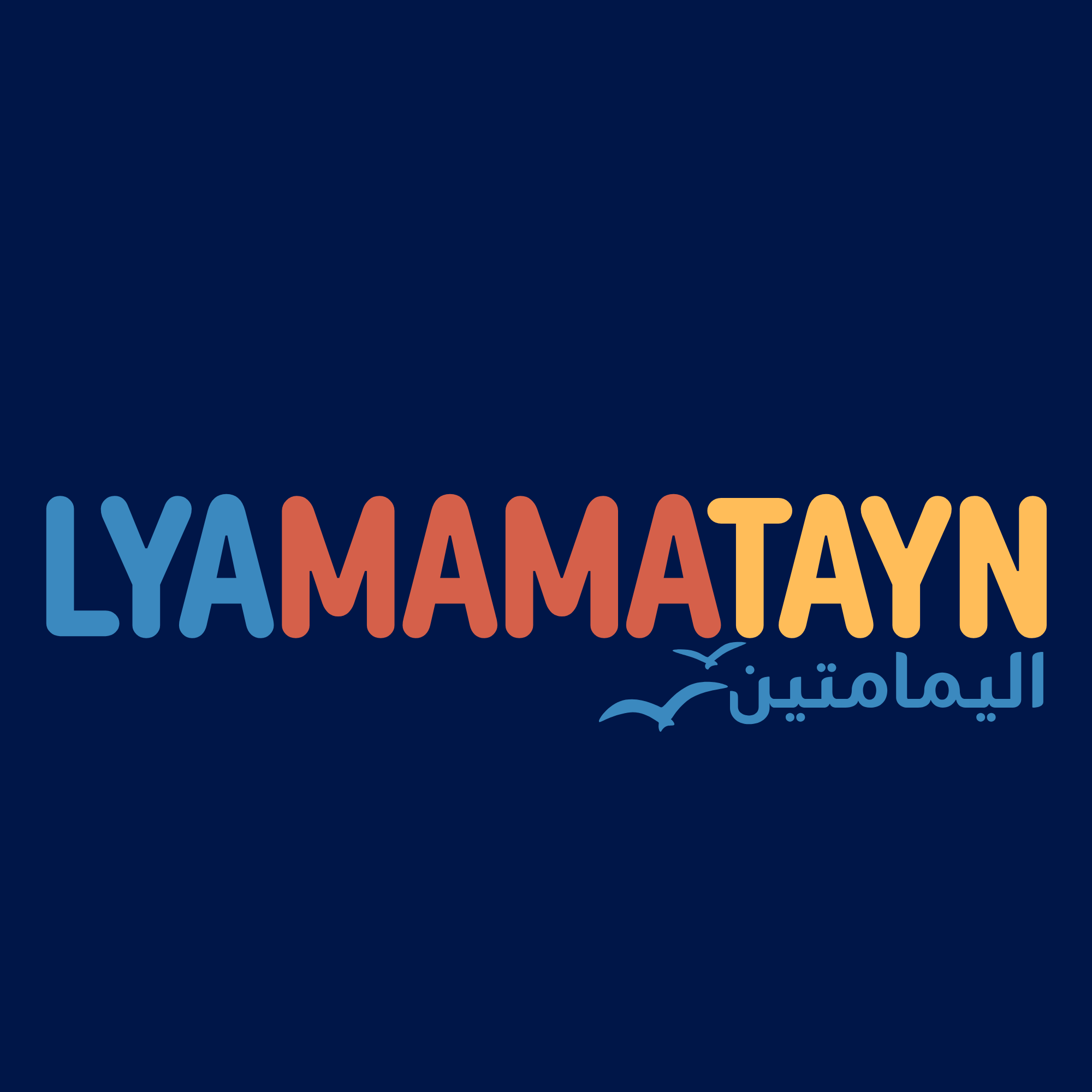 Lyamamatayn - logo de l’école tunisienne